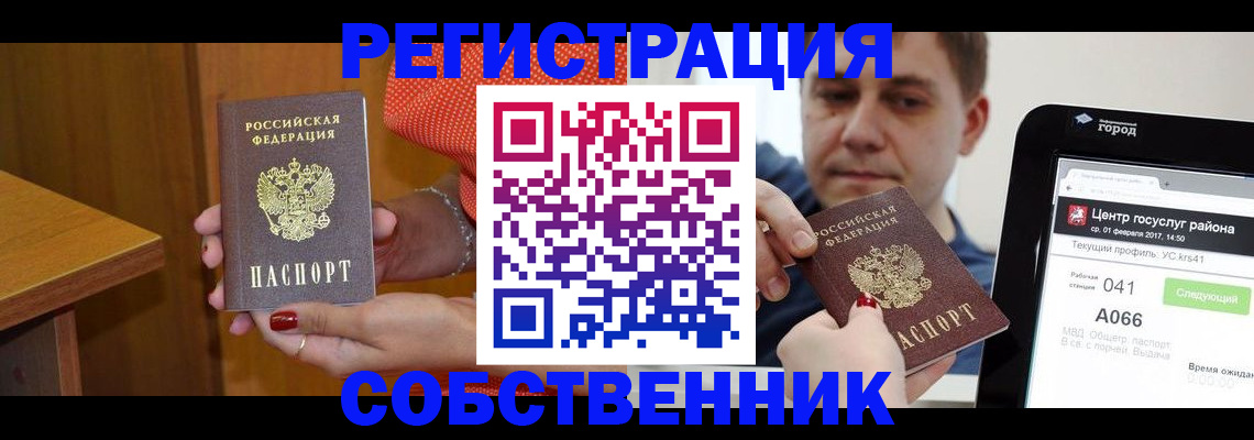 прописка для работы в Кимрах